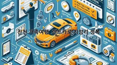 진천 가족여행 🚗 렌트카로 지암리 정복! 🗺️